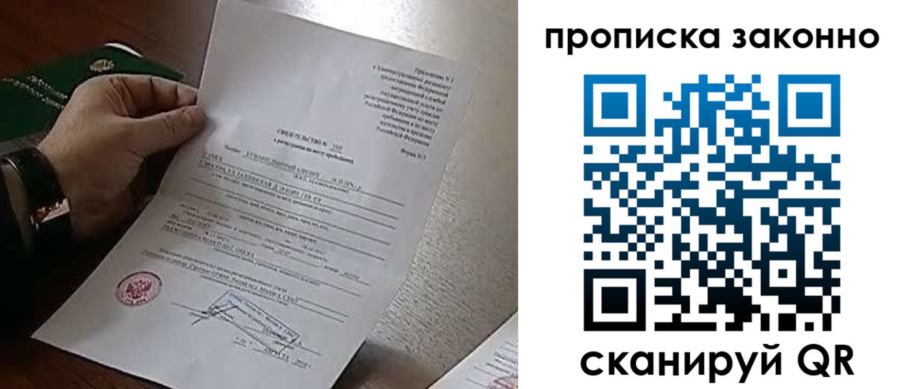 прописка в Фокино