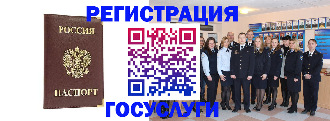миграционный учет в Фокино