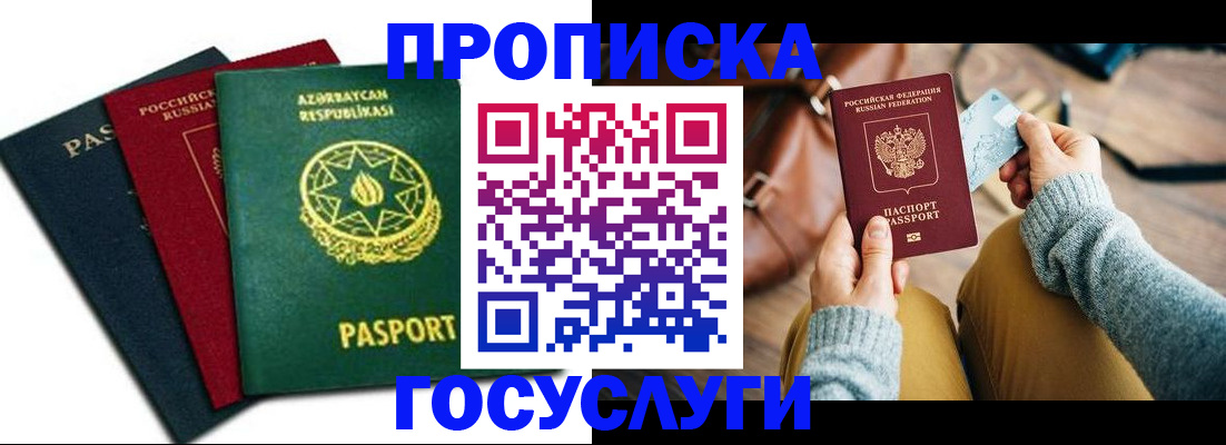 временная регистрация адрес в Фокино