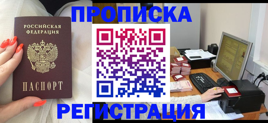 где прописаться в Фокино