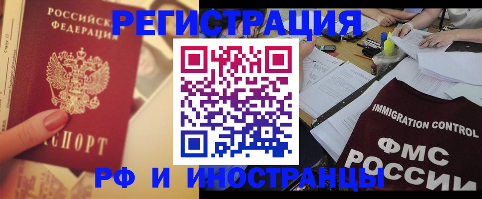 прописка для кредита в Фокино