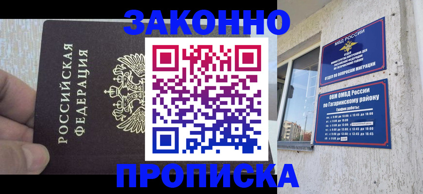 временная регистрация в квартире в Фокино