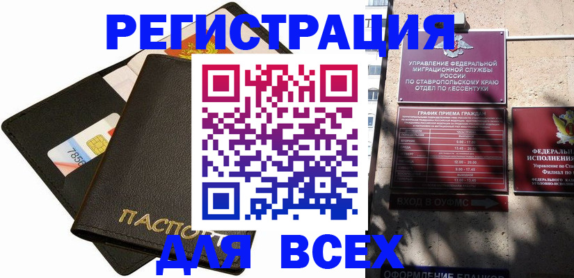 прописка для военкомата в Фокино