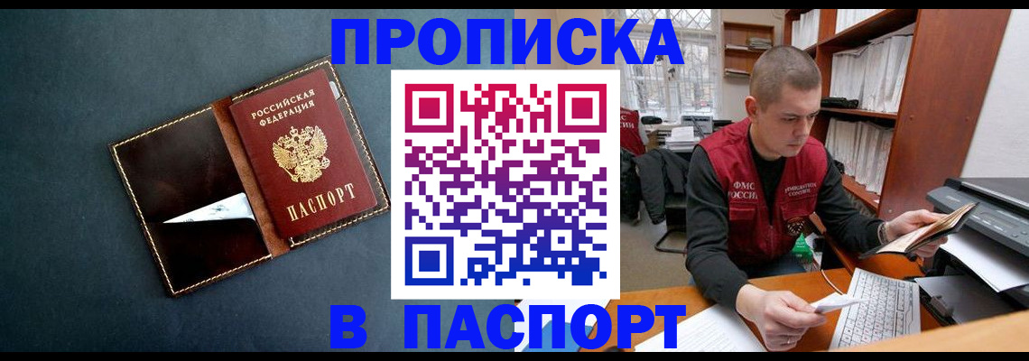 миграционный учет в Фокино
